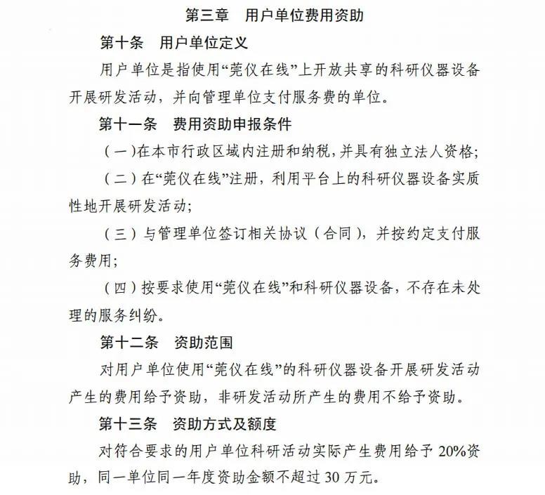 通过“莞仪在线”预约测试，每年最高可领30万补贴！